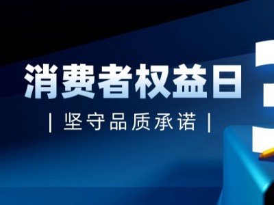 誠(chéng)信315—華強(qiáng)電纜與您同行！