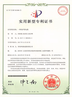 一種防護(hù)型電纜專利證書(shū)