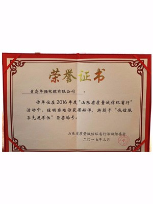誠信服務(wù)先進(jìn)單位